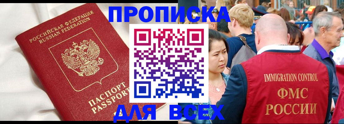 прописка для школы в Южно-Сахалинске