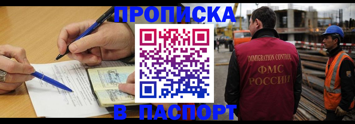 прописка в Южно-Сахалинске