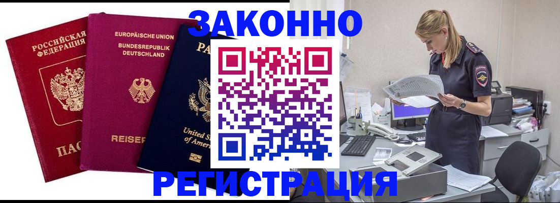 временная регистрация недорого в Южно-Сахалинске