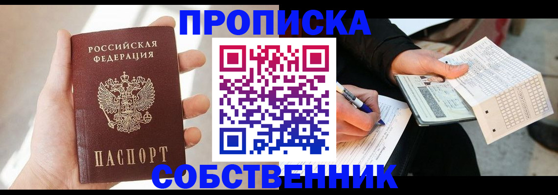 пропишу в квартире в Южно-Сахалинске