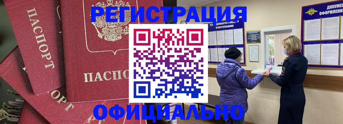 купить прописку в Южно-Сахалинске