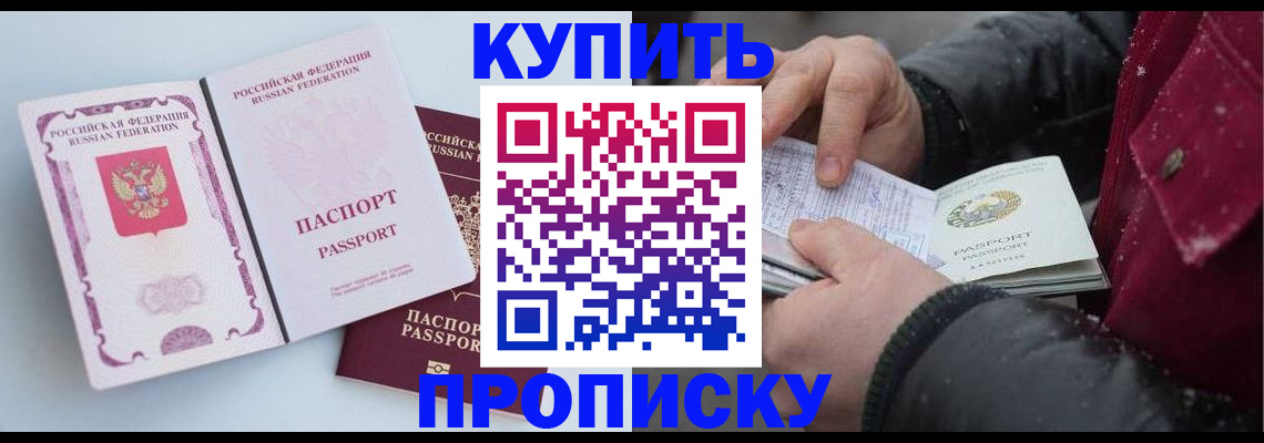 прописка в Южно-Сахалинске